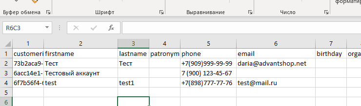 Формат файла csv покупателей