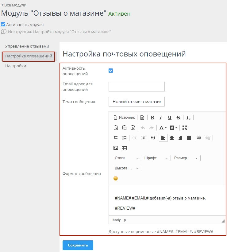 Настройка модуля "Отзывы о магазине" - 3580