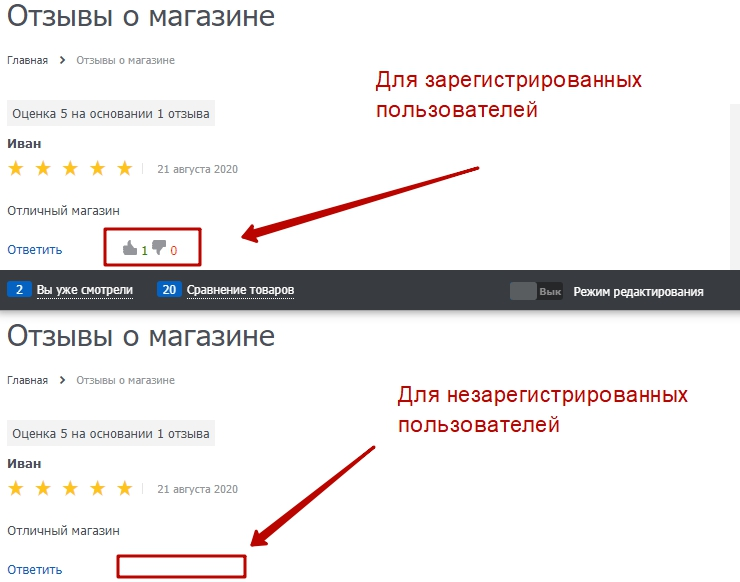 Настройка модуля "Отзывы о магазине" - 8454