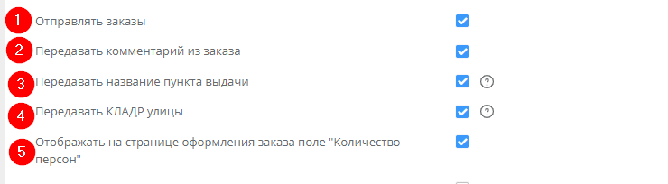 Интеграция с iiko - 9247
