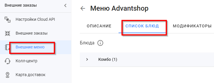 Интеграция с iiko - 3653