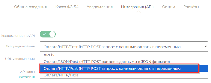 Подключение метода оплаты ИнвойсБокс - 3512
