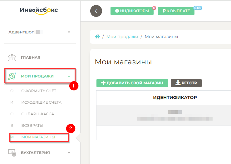 Подключение метода оплаты ИнвойсБокс - 5294