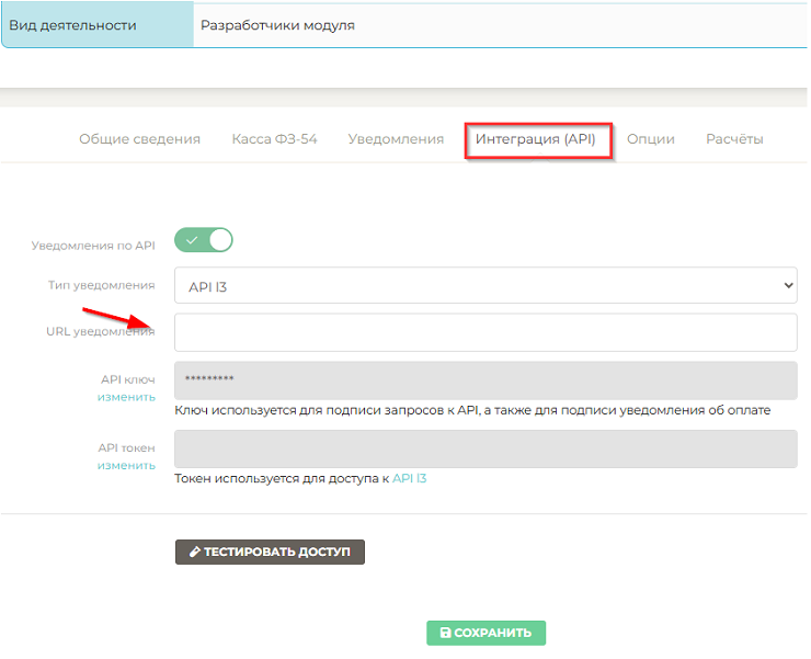 Подключение метода оплаты ИнвойсБокс - 5713
