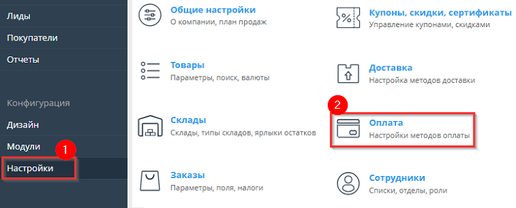 Подключение метода оплаты ИнвойсБокс - 8832