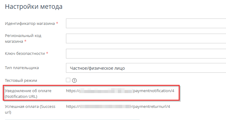 Подключение метода оплаты ИнвойсБокс - 3717