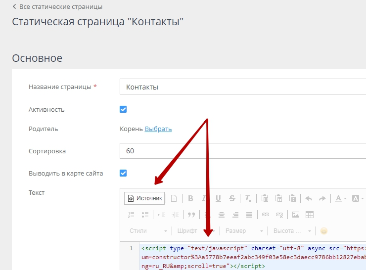 Добавление карты на страницу "Контакты" - 9803