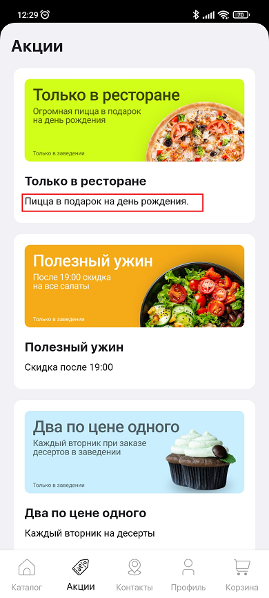 Акции для мобильного приложения - 4026