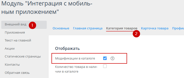 Дополнительные настройки внешнего вида Мобильного приложения - 9293