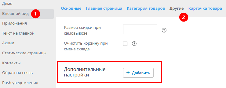 Дополнительные настройки внешнего вида Мобильного приложения - 7639