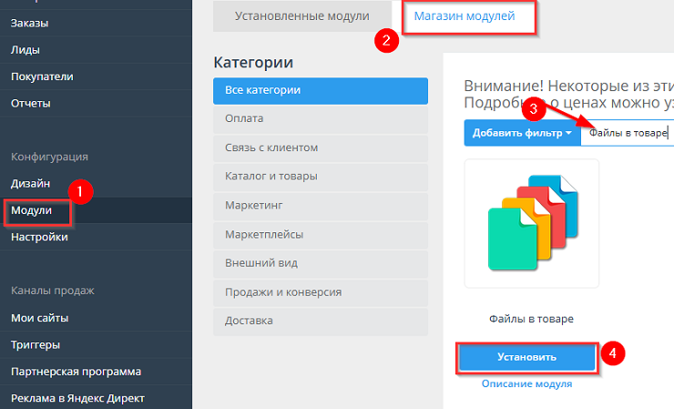 Модуль "Файлы в товаре" - 6269