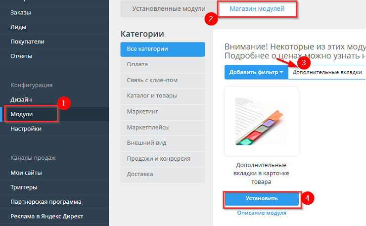 Дополнительные вкладки - 6740