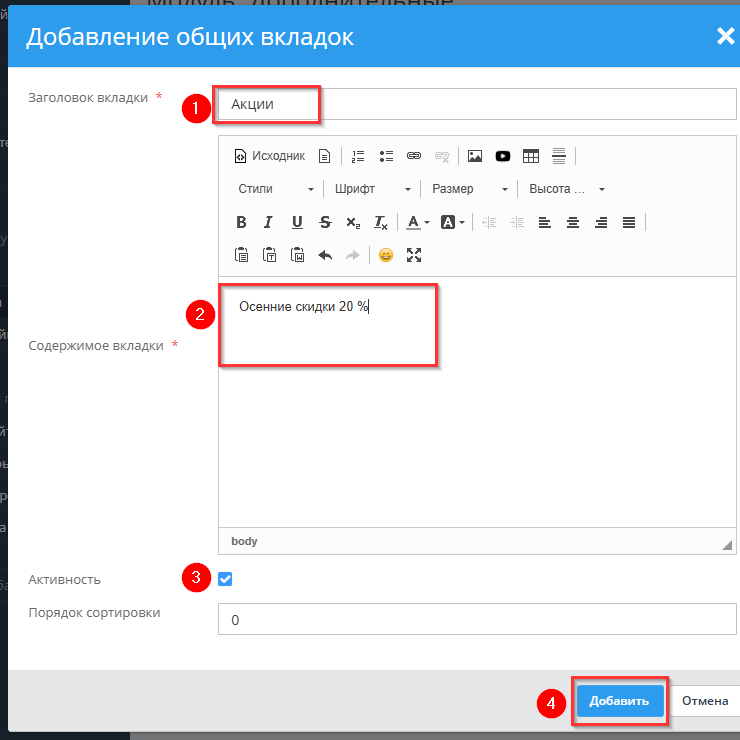 Дополнительные вкладки - 6097