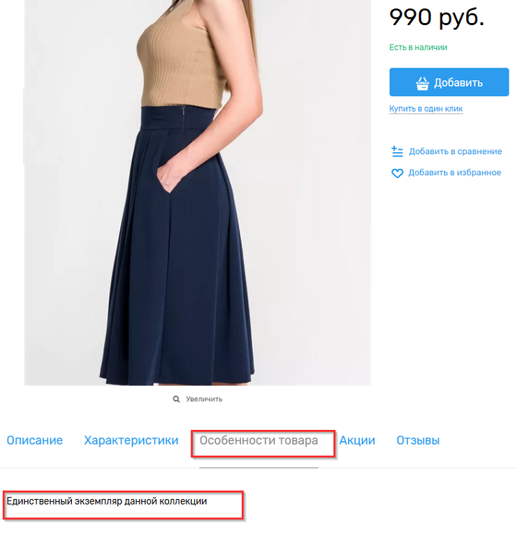 Дополнительные вкладки - 3245