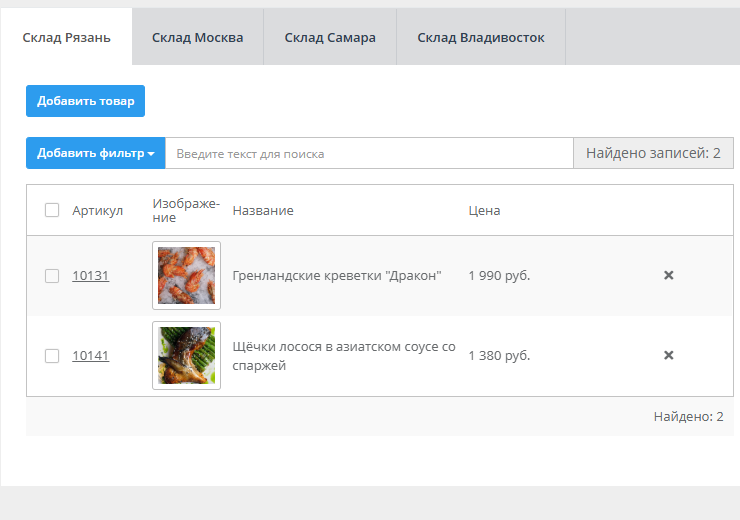 Модуль "Стоп-лист" - 2593