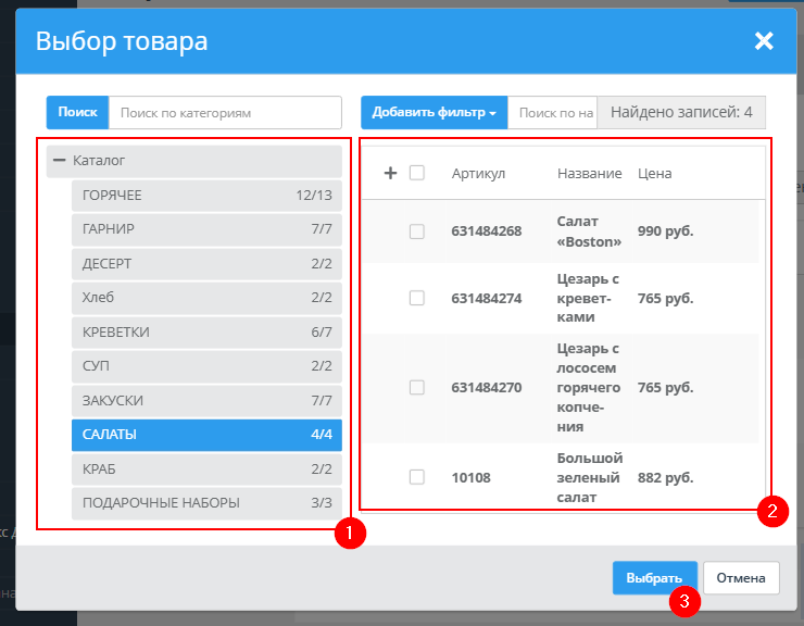 Модуль "Стоп-лист" - 9182