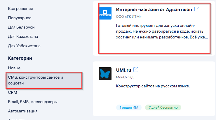Интеграция интернет-магазина с МойСклад 2.0 - 2033