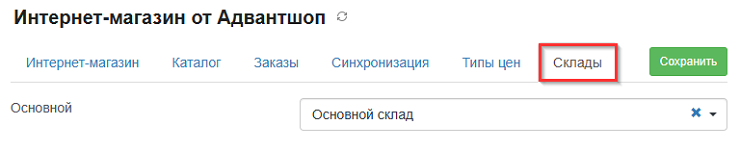 Интеграция интернет-магазина с МойСклад 2.0 - 6718