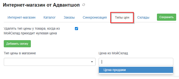 Интеграция интернет-магазина с МойСклад 2.0 - 7218