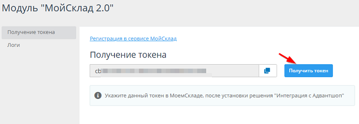 Интеграция интернет-магазина с МойСклад 2.0 - 2104