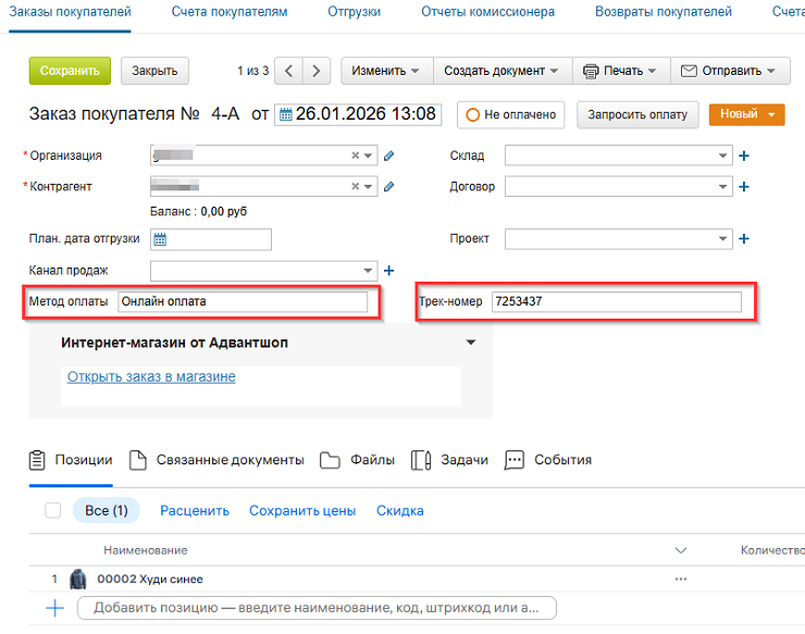 Интеграция интернет-магазина с МойСклад 2.0 - 7741