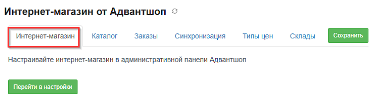 Интеграция интернет-магазина с МойСклад 2.0 - 2104