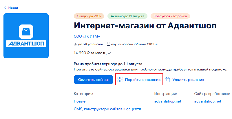 Интеграция интернет-магазина с МойСклад 2.0 - 1645