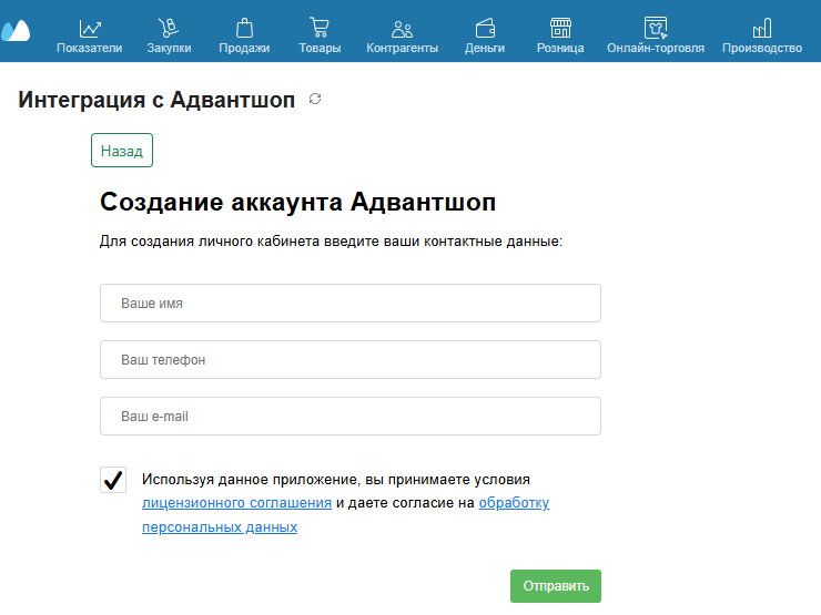 Интеграция интернет-магазина с МойСклад 2.0 - 6318