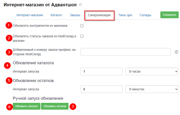 Интеграция интернет-магазина с МойСклад 2.0 - 1049