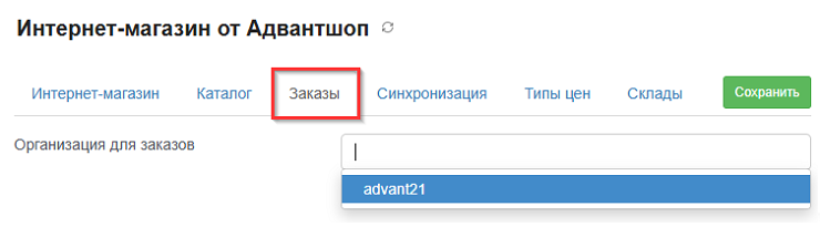 Интеграция интернет-магазина с МойСклад 2.0 - 7754