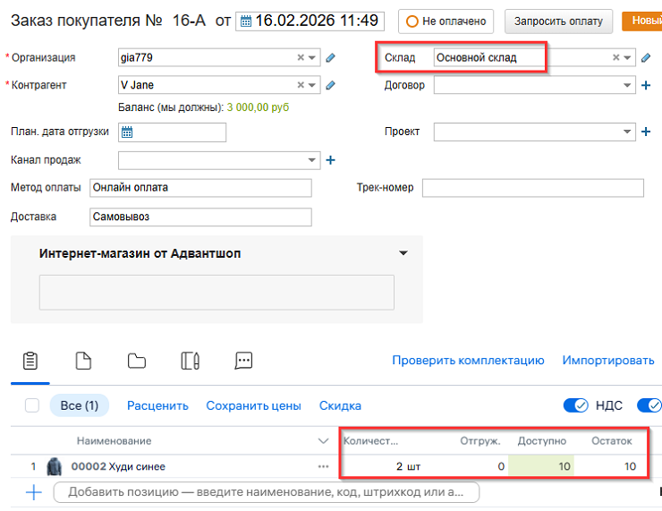 МойСклад 2.0. Распределение заказов по складам - 3586