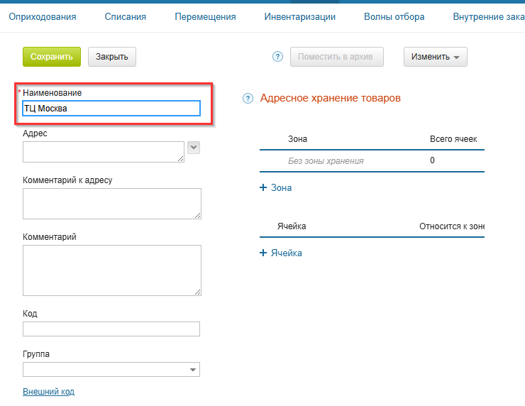 МойСклад 2.0. Склады и заказы - 7870
