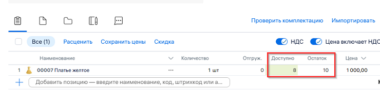 МойСклад 2.0. Склады и заказы - 7998