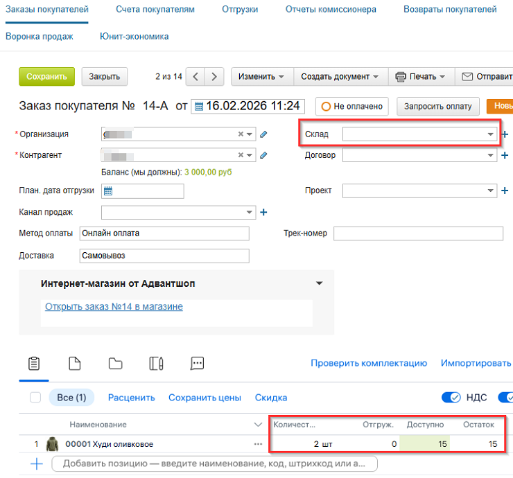 МойСклад 2.0. Распределение заказов по складам - 3773