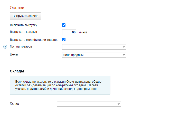 Импорт товаров. Интернет-магазин заполнен, МойСклад пустой - 1969