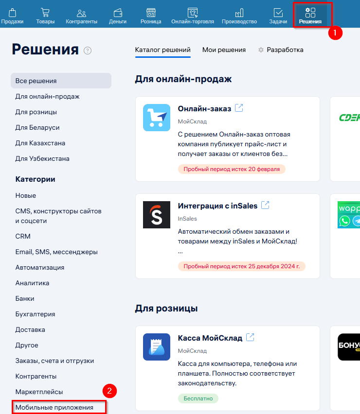 Мобильное приложение Мой склад Pro - 3585