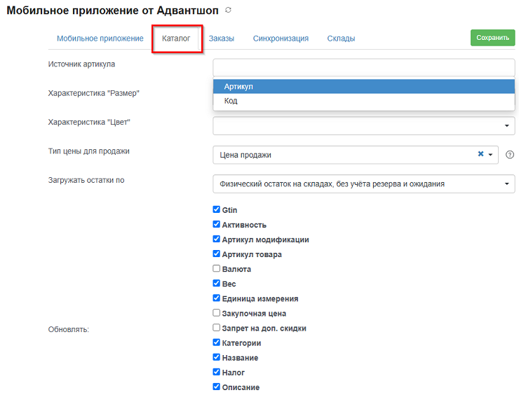 Мобильное приложение МойСклад 2.0 - 4702
