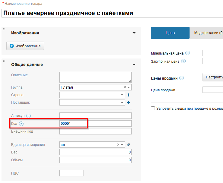 Мой склад Pro - 2567