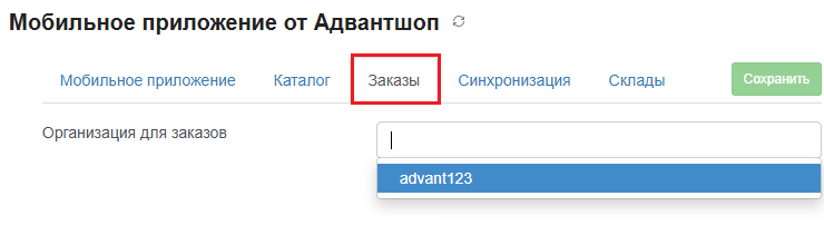 Мобильное приложение МойСклад 2.0 - 9457