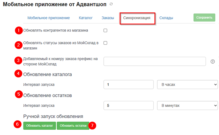 Мобильное приложение МойСклад 2.0 - 7586