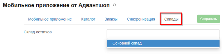 Мобильное приложение МойСклад 2.0 - 4613