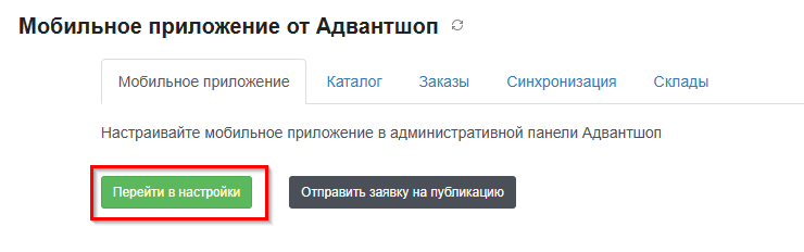 Мобильное приложение МойСклад 2.0 - 8803