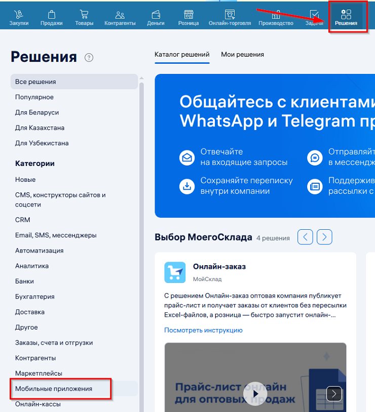 Мобильное приложение МойСклад 2.0 - 4023