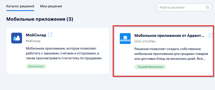 Мобильное приложение МойСклад 2.0 - 1605