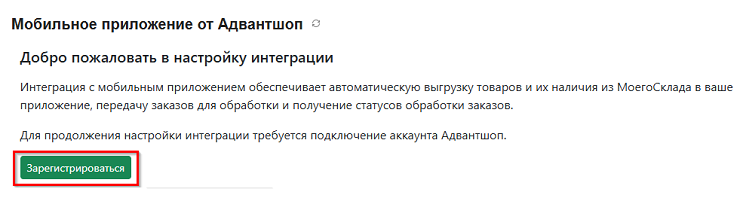 Мобильное приложение Мой склад Pro - 4183