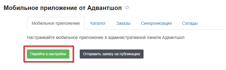 Мобильное приложение МойСклад 2.0 - 1641