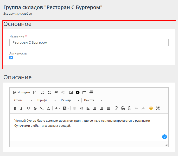 Настройка Концепций и Мультискладности - 2116