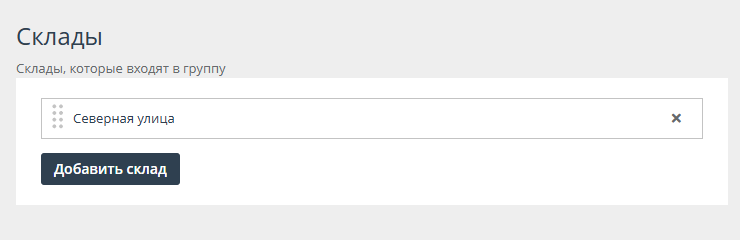 Настройка Концепций и Мультискладности - 5774