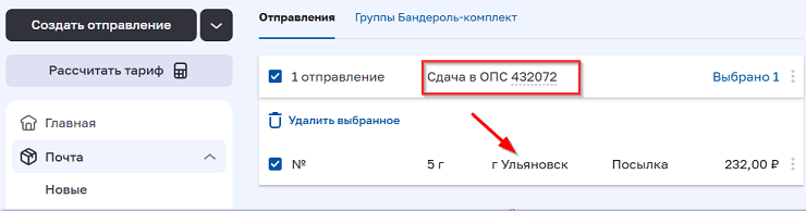Почта России - Отправка - 1553