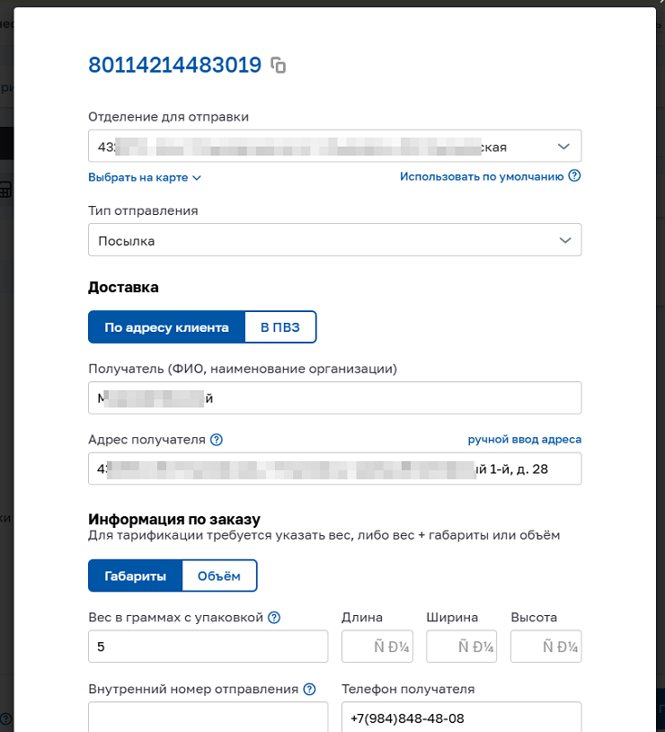 Почта России - Отправка - 4131